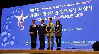제12회 미래패키징 신기술 정부포상  ‘한국패키징단체총연합회장상’ 수상
