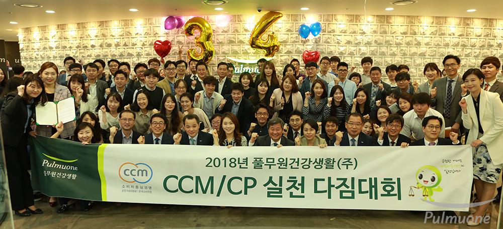 [사진2] 풀무원건강생활, ‘CCM CP 실천 다짐대회’ 개최.jpg