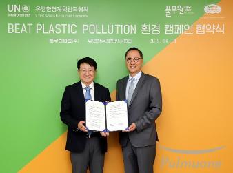 풀무원샘물, 유엔환경계획 한국협회와 ‘Beat Plastic Pollution’ 캠페인 MOU 체결