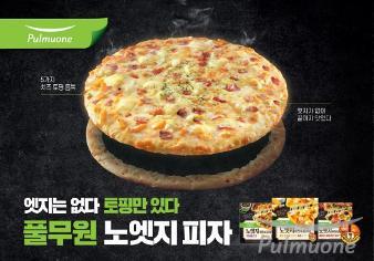 풀무원, 냉동피자 생산량 50% 증대…’노엣지 피자’로 시장 1위 도전