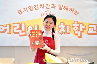 풀무원 뮤지엄김치간, 무료 ‘랜선, 어린이 김치학교’ 개최