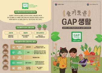 풀무원, 농림축산식품부·국립농산물품질관리원과 GAP 농산물 소비 확산 캠페인
