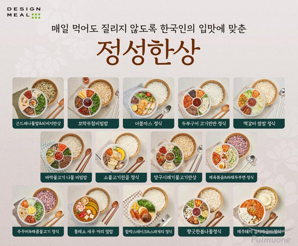 [사진2] 한국인의 입맛에 맞춘 인기 한식 메뉴와 계절별 다양한 제철 메뉴로 구성하여 맛과 영양 균형을 동시에 잡은 '정성한상'.jpg