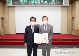 풀무원 로하스아카데미, ‘제21회 식품안전의 날’ 충북도지사 표창 수상