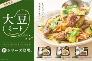 [사진4] 풀무원 아사히코가 현지 유명 외식 전문점 '야요이켄'에 공급하는 식물성 대체육 메뉴 3종.jpg