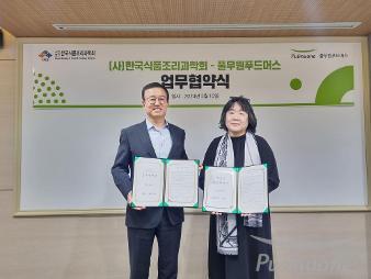 풀무원푸드머스, (사)한국식품조리과학회와 영유아시설 요리체험키트 활성화 위한 MOU