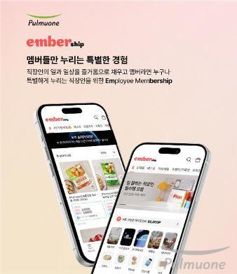 풀무원, 임직원 및 고객사 대상 온라인 복지몰 ‘엠버십’ 오픈...맞춤형 복지서비스 제공