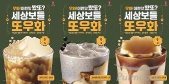 풀무원, 두유푸딩 ‘두화’ 활용한 공차 이색 신메뉴 ‘세상보들 또우화’ 선봬