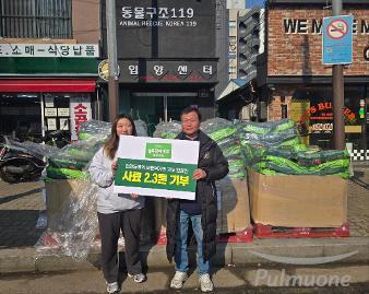 풀무원, 유기 동물 보호 단체에 펫푸드 브랜드 ‘풀무원아미오’ 사료 8톤 기부