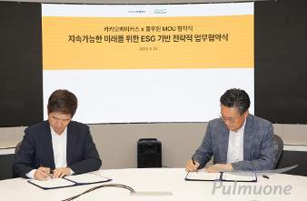 풀무원, ㈜카카오와 지속가능한 미래를 위한 ESG 경영기반 전략적 업무협약 체결