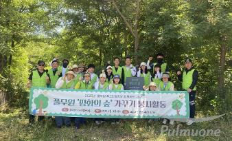 풀무원, 파주 탄현면 일대에서 ‘풀무원 평화의 숲’ 가꾸기 사회공헌활동 전개