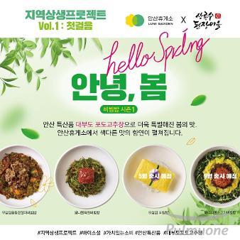 풀무원푸드앤컬처, 안산복합휴게소에 대부도 포도 고추장 활용한 지역 특산 비빔밥 출시