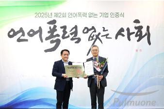 풀무원, 지주사 포함 10개 법인 ‘언어폭력 없는 기업’ 2년 연속 재인증 획득