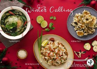 풀무원푸드앤컬처, 식물성 외식 브랜드 ‘플랜튜드’ 겨울 신메뉴 3종 출시