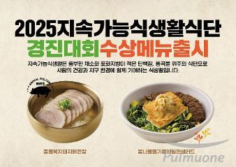 풀무원푸드앤컬처, 고속도로 휴게소에 지속가능식생활 신메뉴 선보여