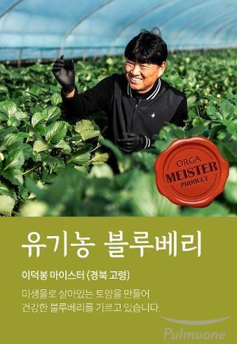 올가홀푸드, '올가 마이스터' 5인 신규 선정...프리미엄 친환경 농축수산물 경쟁력 강화