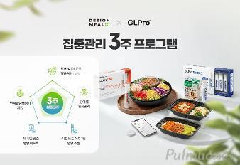 풀무원헬스케어, KGC인삼공사와 ‘디자인밀x정관장 지엘프로 집중관리 3주 프로그램’ 론칭