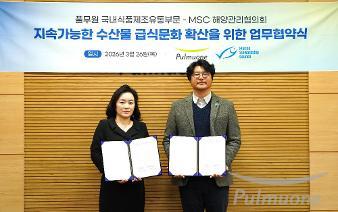 풀무원, MSC(해양관리협의회)와 '지속가능한 수산물 급식문화 확산' 위한 MOU 체결