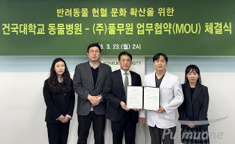 풀무원, 건국대 동물병원 헌혈센터와 반려견 헌혈 문화 확산 위한 MOU