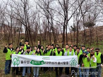 풀무원, 파주 탄현면 일대 ‘풀무원 평화의 숲’ 숲 가꾸기 사회공헌활동 진행