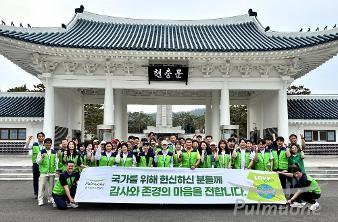 풀무원푸드앤컬처, 6월 호국보훈의 달 맞아 국립현충원 묘역 정화 봉사활동 진행