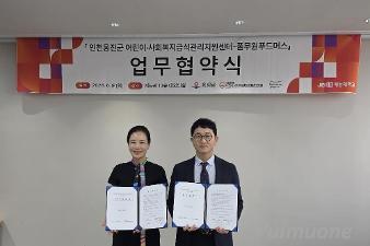풀무원푸드머스, 인천옹진군 어린이·사회복지급식관리지원센터와 올바른 식습관 형성 위한 MOU