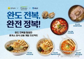 풀무원푸드앤컬처, 전국 16개 휴게소서 ‘완도 전복’ 활용 로코노미 메뉴 선봬