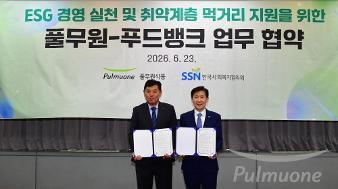 풀무원, 한국사회복지협의회와 취약계층 생활 지원 위한 MOU 체결