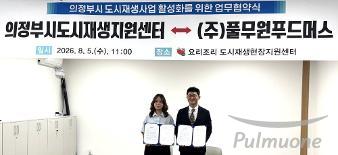 풀무원푸드머스, 의정부시도시재생지원센터와 MOU…지역사회 재생 활성화 협력