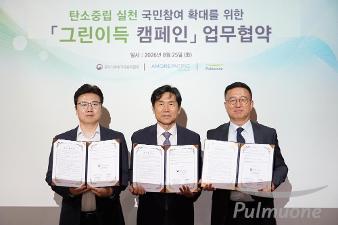 풀무원, 기후대응위-아모레와 ‘그린이득 국민참여 확산 캠페인’을 위한 3자 MOU 체결