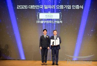 풀무원푸드앤컬처, 고용노동부 ‘2026 대한민국 일자리 으뜸기업’ 선정