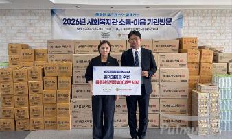 풀무원푸드머스, 한국사회복지관협회 산하 도서산간 지역 사회복지관에 물품 지원