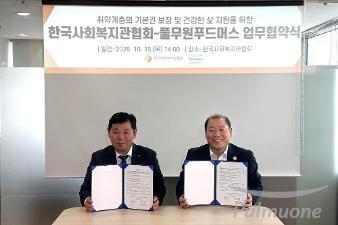 풀무원푸드머스, 한국사회복지관협회와 취약계층 지원 위한 MOU 체결