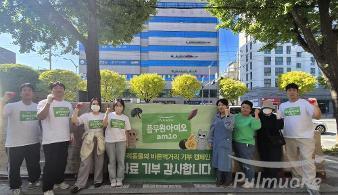 풀무원, 구조 동물 위해 ‘아미오’ 제품 2톤 기부